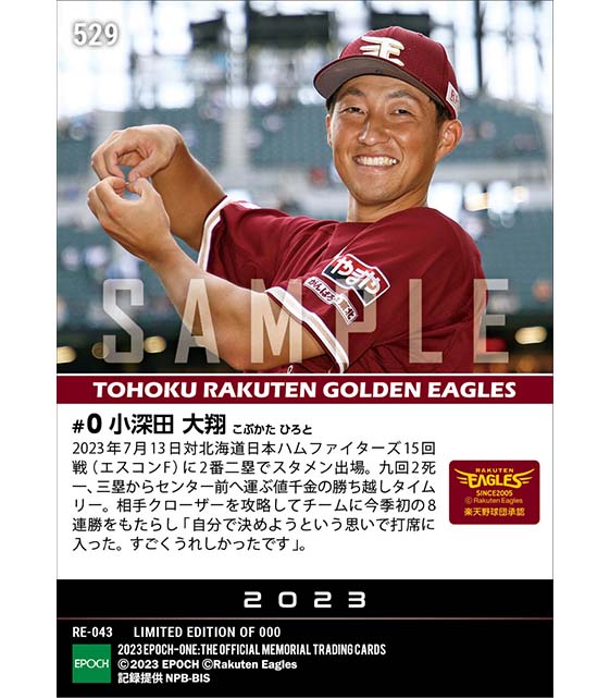 【小深田大翔】九回2死からの決勝打でチームは今季初8連勝（23.7.13）