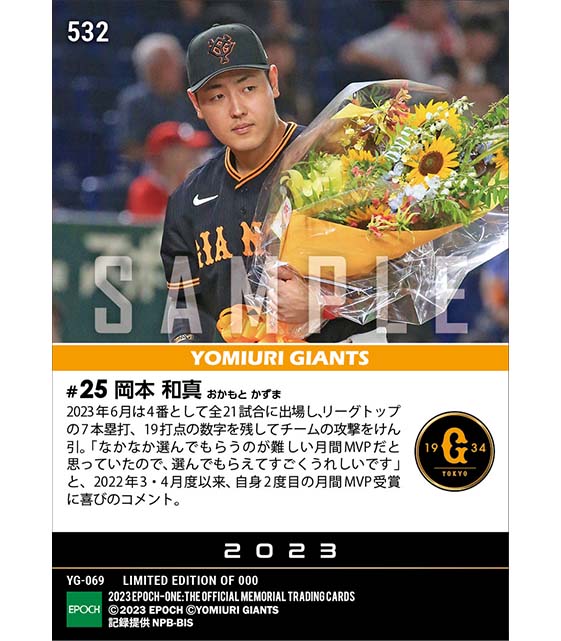 【岡本和真】2023年度 大樹生命月間MVP賞 セントラル・リーグ6月度打者部門（23.7.11）