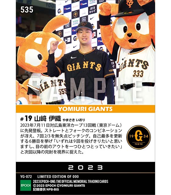 【山﨑伊織】自己最多を更新する今季6勝目(23.7.11)