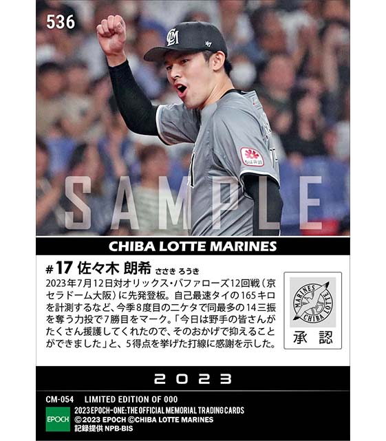 【佐々木朗希】今季最多14奪三振の力投で今季7勝目(23.7.12)