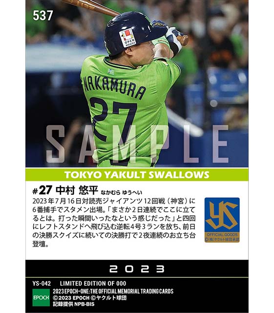 【中村悠平】決勝3ランで2夜連続のお立ち台（23.7.16）