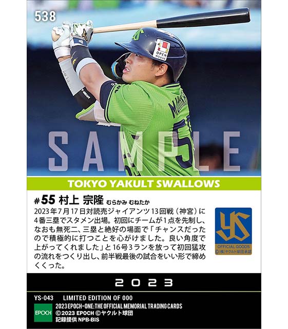 【村上宗隆】いい形で前半戦を締めくくる16号3ラン（23.7.17）