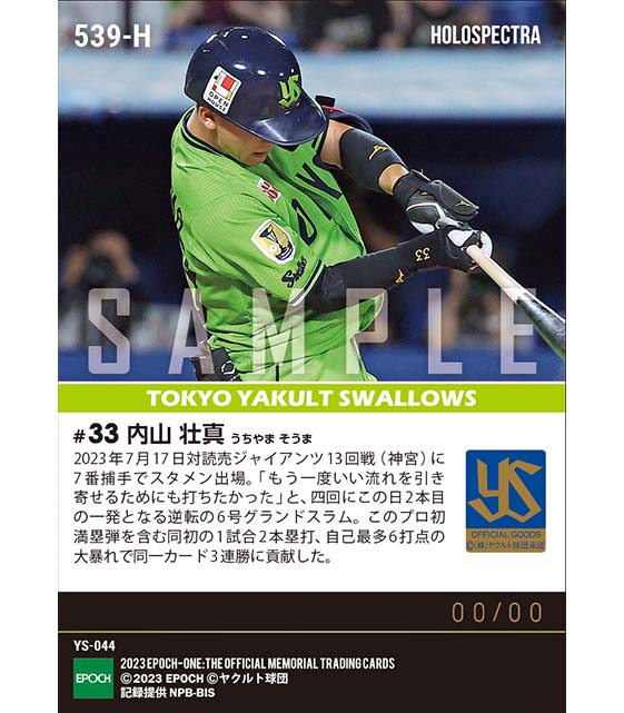 ※ホロスペクトラ【内山壮真】プロ初満塁弾初1試合2本塁打初6打点(23.7.17)