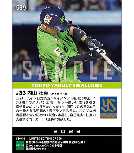 【内山壮真】プロ初満塁弾初1試合2本塁打初6打点(23.7.17)