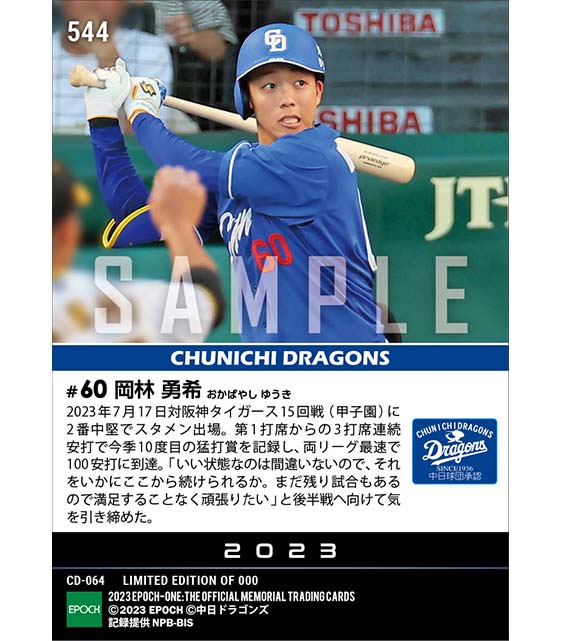 【岡林勇希】今季10度目の猛打賞で両リーグ最速100安打到達（23.7.17）