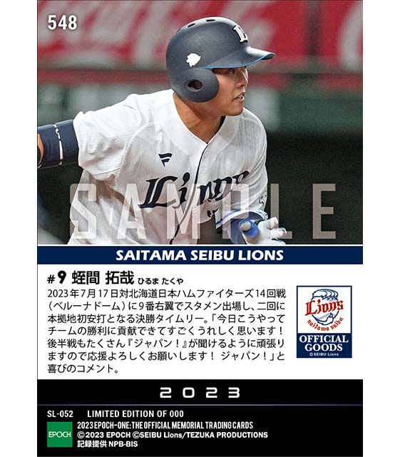 RC【蛭間拓哉】本拠地初安打となる決勝のプロ初タイムリー（23.7.17）