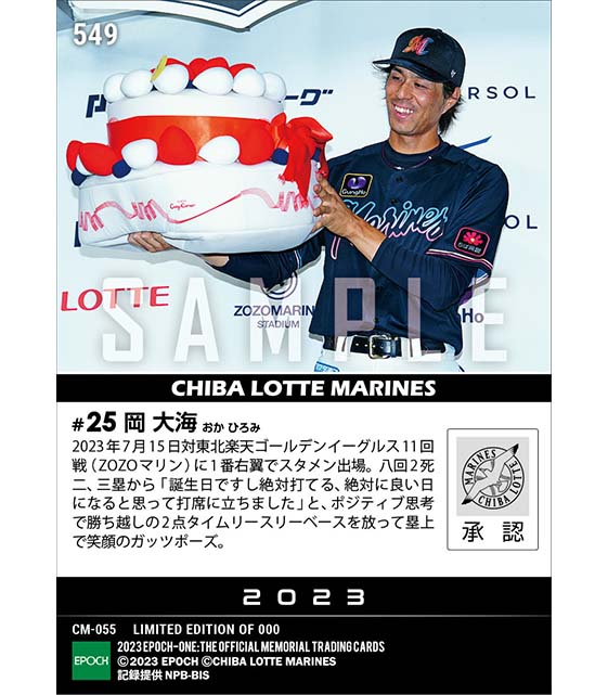 【岡 大海】32歳バースデー決勝タイムリー(23.7.15)