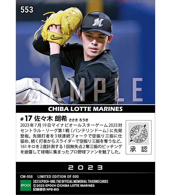 【佐々木朗希】先発マウンドに上がってファンを魅了「マイナビオールスターゲーム2023」（23.7.19）