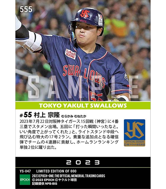 【村上宗隆】2戦連発となる特大17号2ラン(23.7.22)