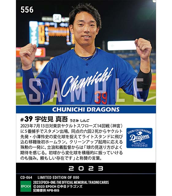 【宇佐見真吾】移籍後初アーチとなる決勝弾(23.7.13)