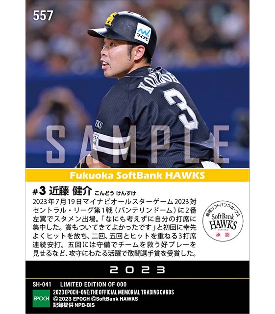 【近藤健介】3打席連続安打猛打賞で敢闘選手賞「マイナビオールスターゲーム2023」(23.7.19)
