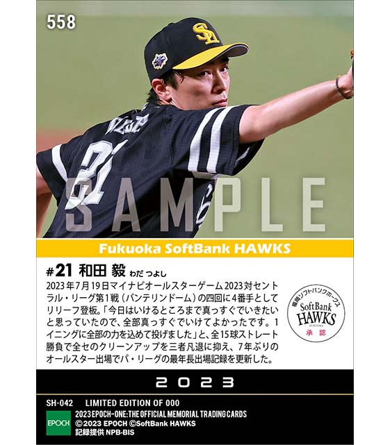 【和田 毅】オール直球勝負でパ・リーグ最年長出場記録更新「マイナビオールスターゲーム2023」（23.7.19）