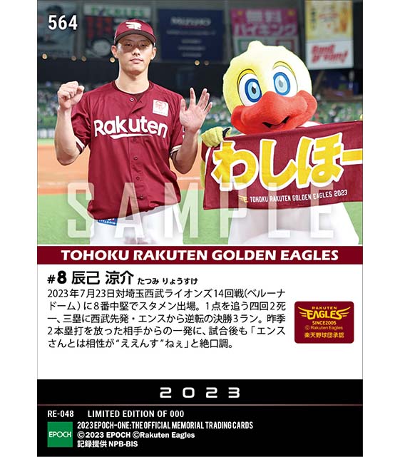 【辰己涼介】逆転決勝の7号3ラン(23.7.23)