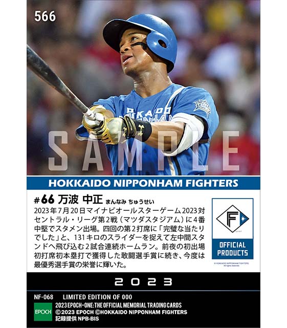 【万波中正】史上初の初球宴から2戦連発でMVP「マイナビオールスターゲーム2023」（23.7.20）