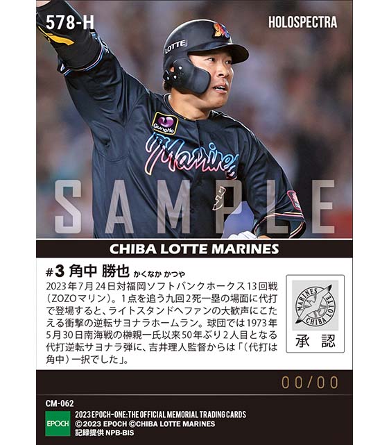 ※ホロスペクトラ【角中勝也】球団50年ぶりとなる衝撃の代打逆転サヨナラ弾(23.7.24)