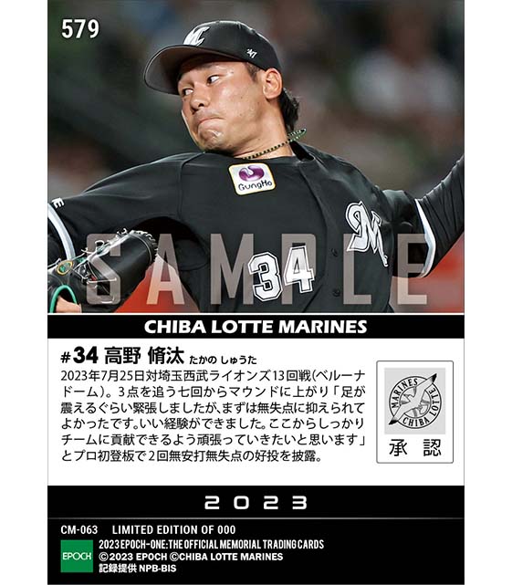 RC【高野脩汰】プロ初登板（23.7.25）