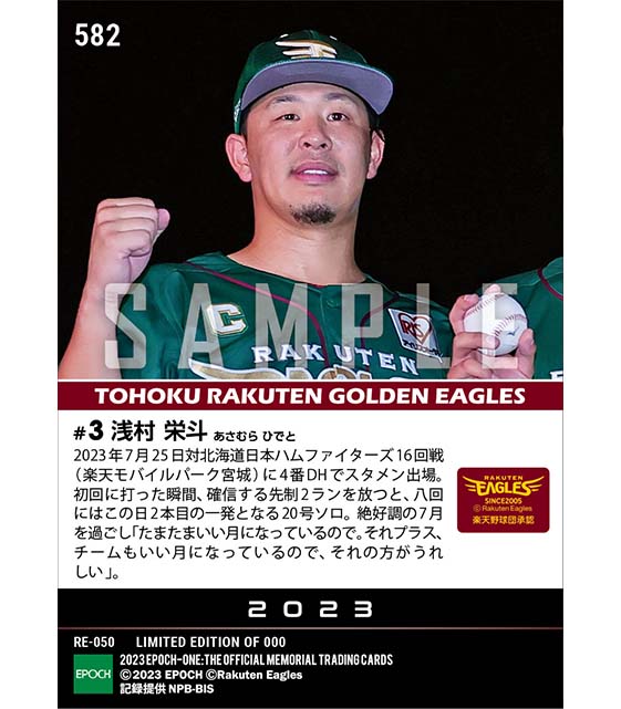 【浅村栄斗】圧巻2発でキング独走20号到達(23.7.25)