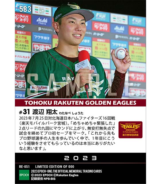 RC【渡辺翔太】プロ初セーブ(23.7.25)