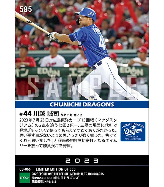 【川越誠司】移籍後初打席初安打初打点（23.7.23）