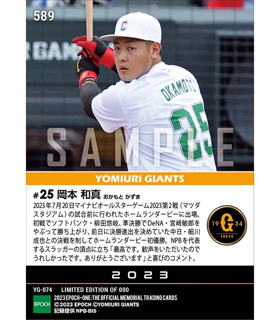 【岡本和真】ホームランダービー初優勝「マイナビオールスターゲーム2023」（23.7.20）