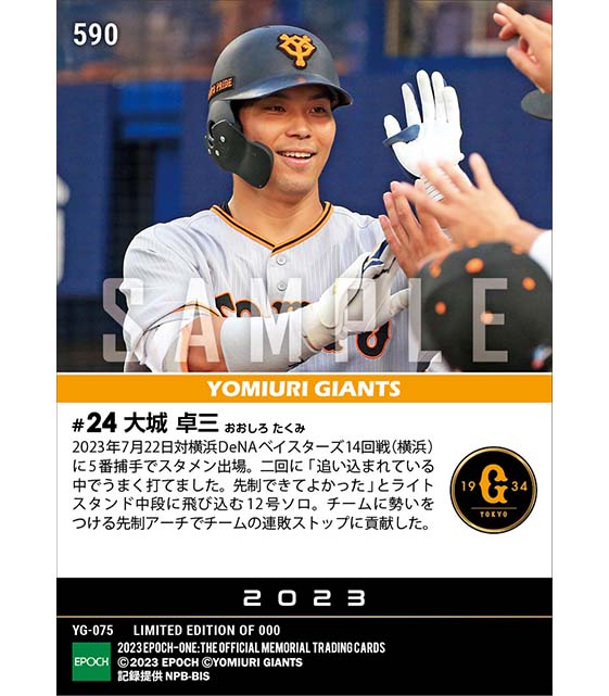 【大城卓三】チームに勢いをつける先制弾（23.7.22）