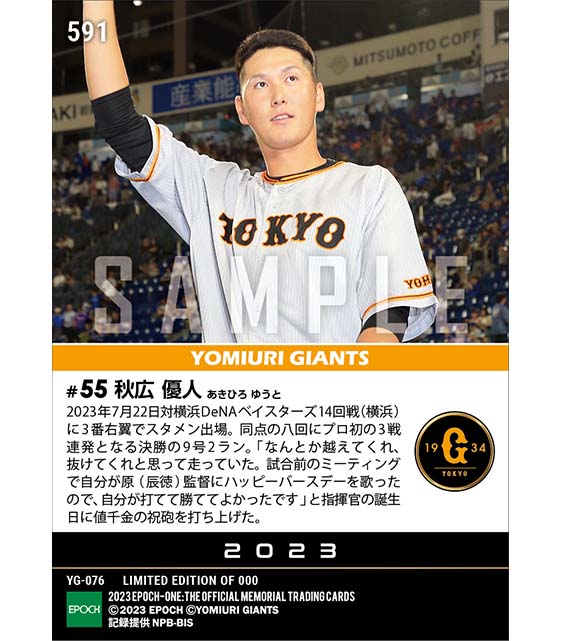 【秋広優人】3戦連発となるプロ初決勝弾(23.7.22)