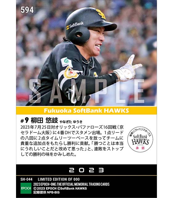 【柳田悠岐】貴重な追加点となる2点タイムリー(23.7.25)