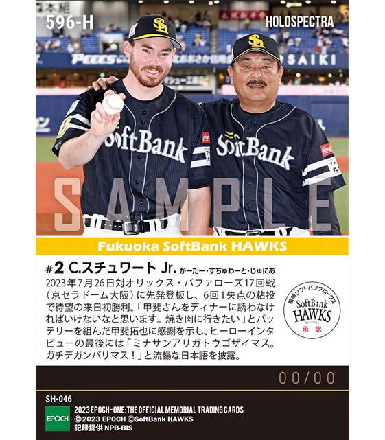 ※ホロスペクトラ【スチュワート・ジュニア】待望のプロ初勝利(23.7.26)