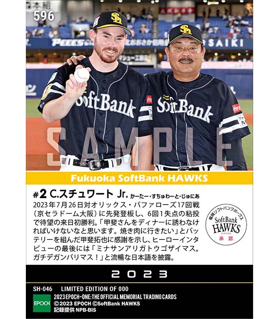 【スチュワート・ジュニア】待望のプロ初勝利(23.7.26)