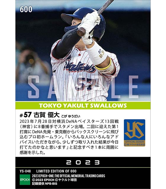 【古賀優大】プロ初本塁打（23.7.28）