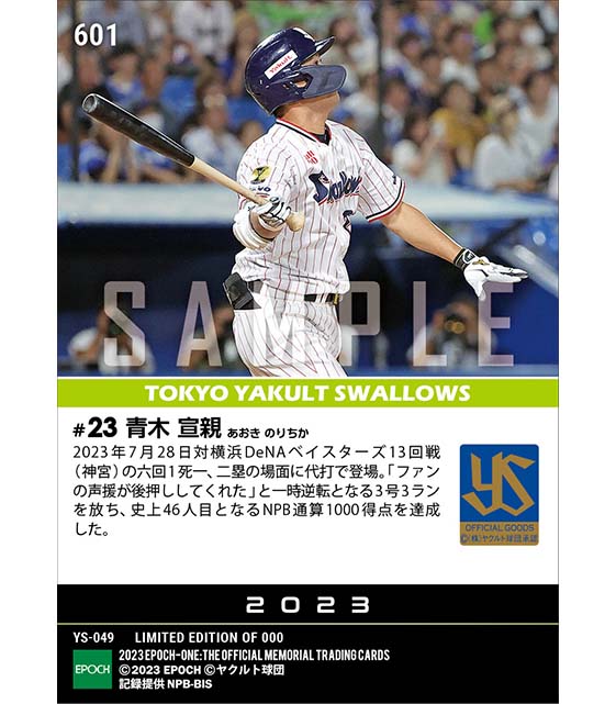 【青木宣親】NPB通算1000得点達成（23.7.28）