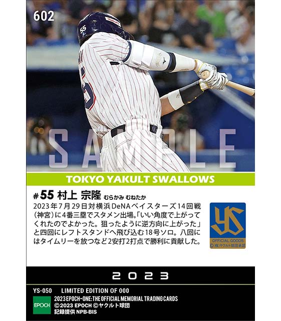 【村上宗隆】狙い通りの逆方向弾（23.7.29）