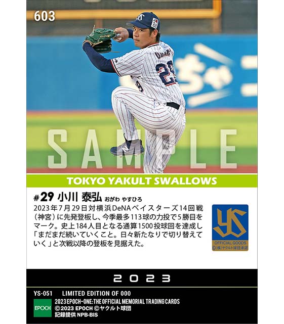 【小川泰弘】通算1500投球回達成（23.7.29）