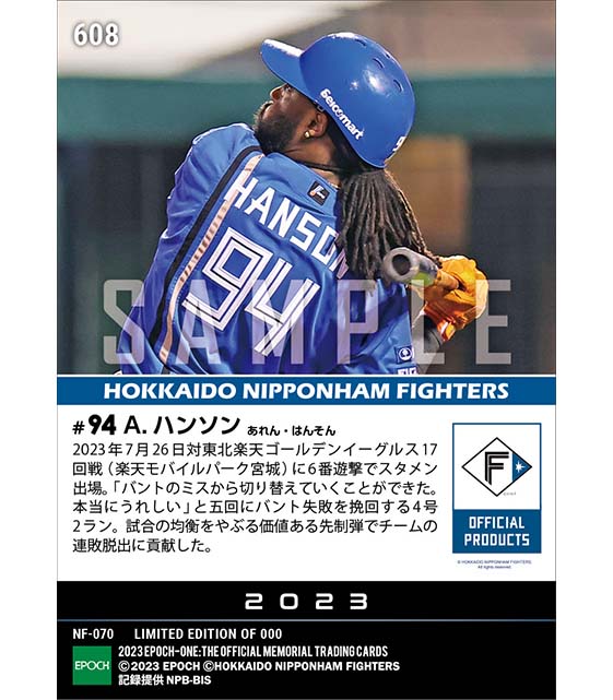 【ハンソン】均衡やぶる先制弾で連敗脱出（23.7.26）