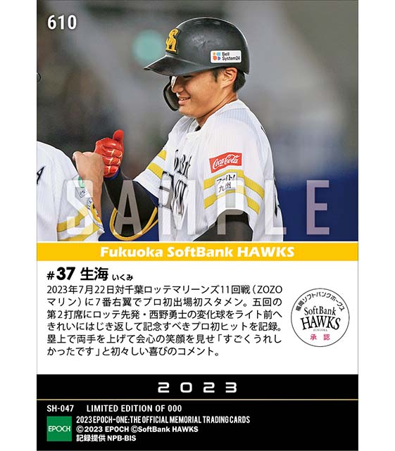 RC【生海】プロ初出場初スタメン初安打(23.7.22)