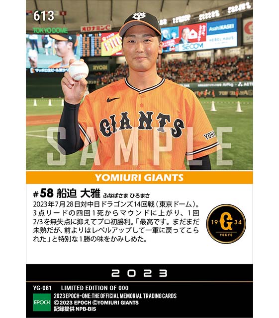 RC【船迫大雅】プロ初勝利（23.7.28）