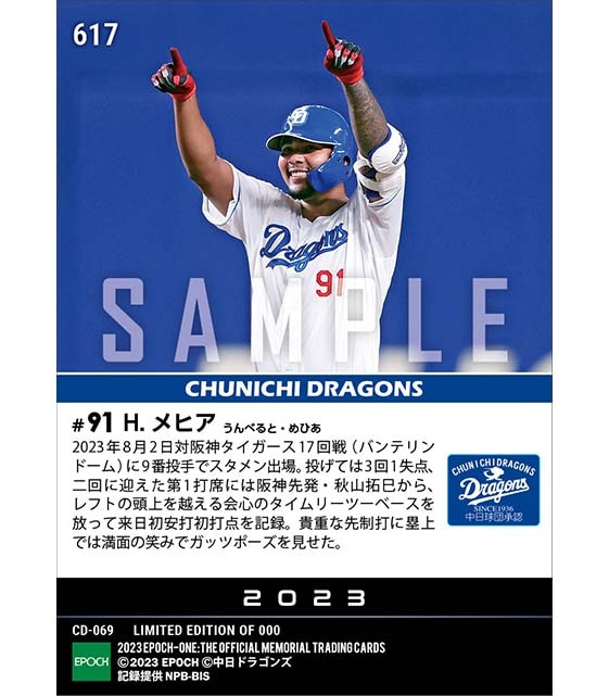 【メヒア】来日初安打初打点となる先制タイムリー（23.8.2）