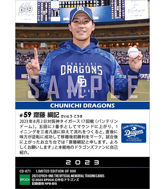 【齋藤綱記】移籍後初勝利(史上9人目となる同一年両リーグ勝利)(23.8.2)