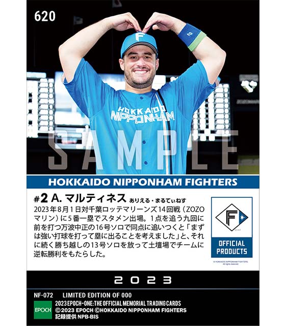 【マルティネス】土壇場2者連続アベック決勝弾(23.8.1)