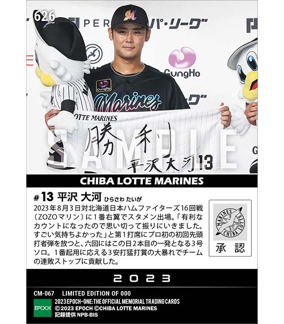 【平沢大河】プロ初先頭打者弾からのプロ初マルチ本塁打（23.8.3）