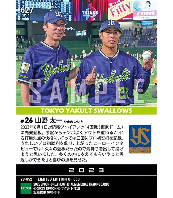 【山野太一】涙のプロ初勝利（＆プロ初安打）（23.8.1）