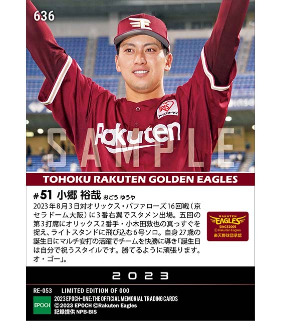 【小郷裕哉】27歳バースデーアーチ(23.8.3)