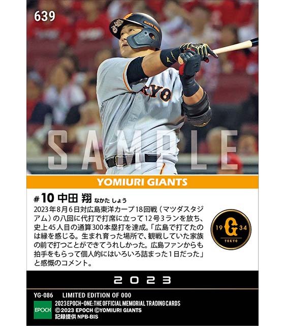 【中田 翔】地元・広島で通算300本塁打達成(23.8.6)