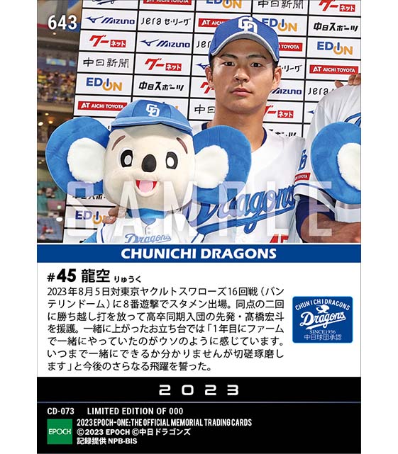 【龍空】ドラフト同期と切磋琢磨V打（23.8.5）