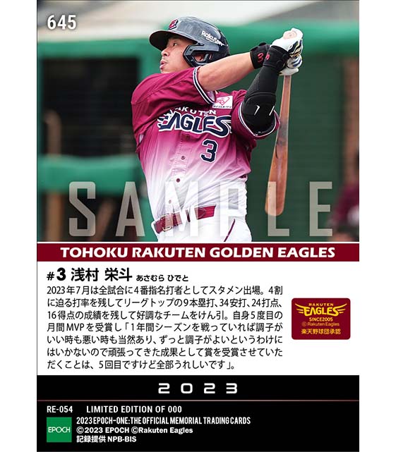 【浅村栄斗】2023年度 大樹生命月間MVP賞 パシフィック・リーグ7月度打者部門(23.8.9)