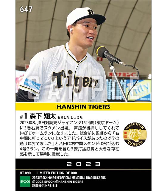 RC【森下翔太】値千金のビジター初本塁打（23.8.8）