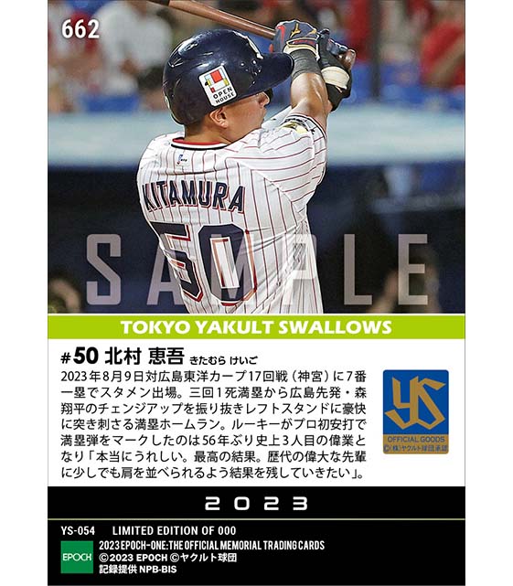 RC【北村恵吾】プロ初安打が衝撃のグランドスラム（23.8.9）