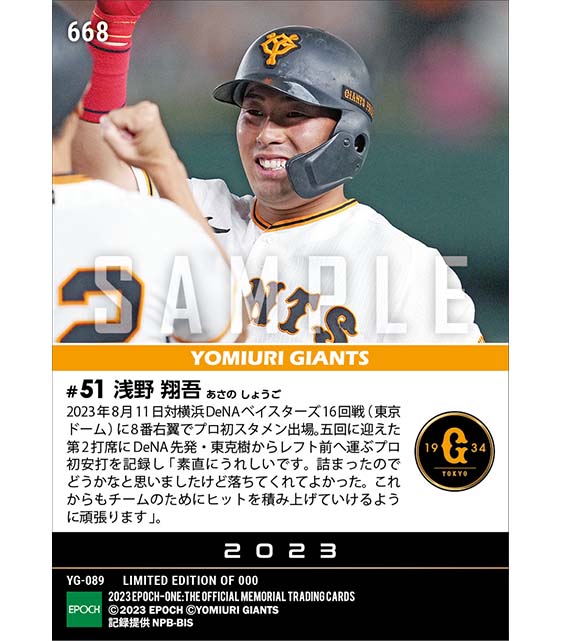 RC【浅野翔吾】プロ初スタメン初安打(23.8.11)