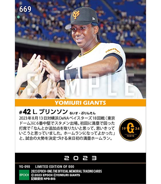 【ブリンソン】来日初グランドスラム（23.8.13）