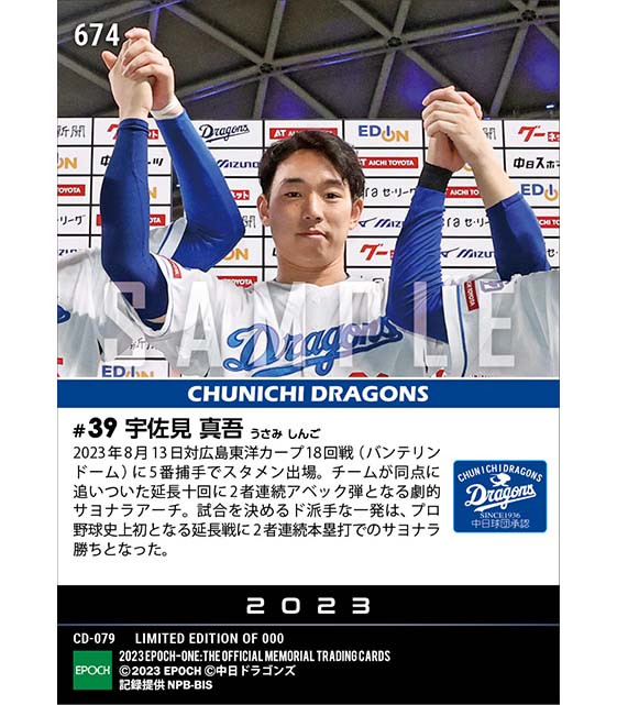 【宇佐見真吾】2者連続アベック弾となる劇的サヨナラアーチ（23.8.13）